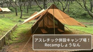 Recampしょうなん