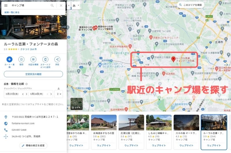 Googleマップ検索