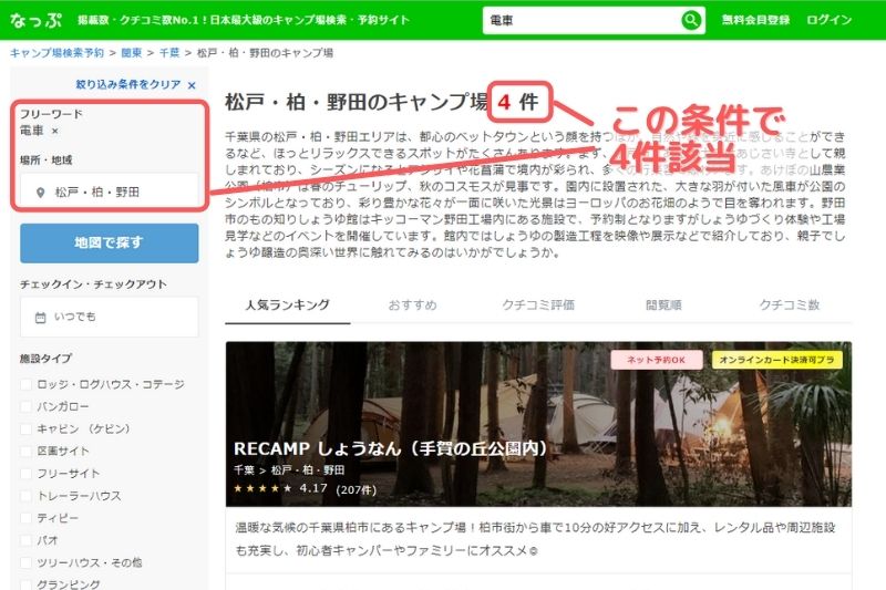 キャンプ場探し方：なっぷ