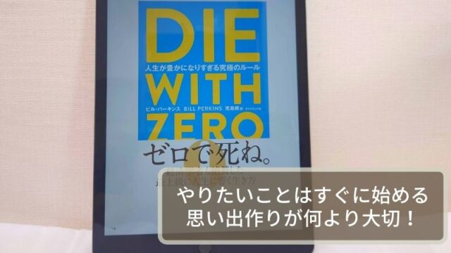 die with zero