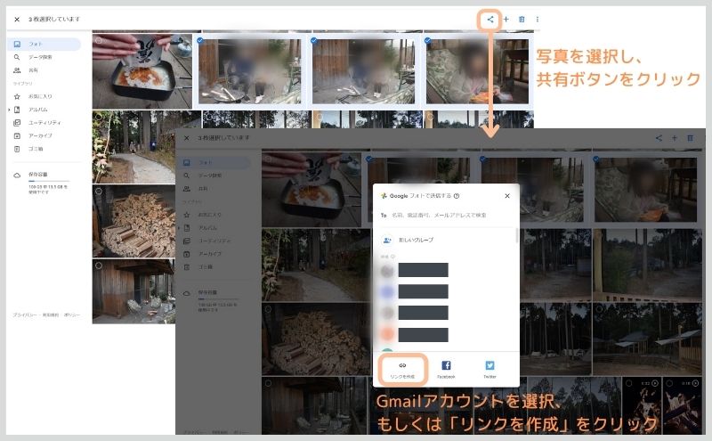 Googleフォト：共有