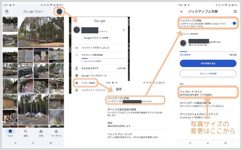 Googleフォト：スマホ自動転送