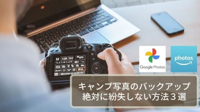 写真バックアップ