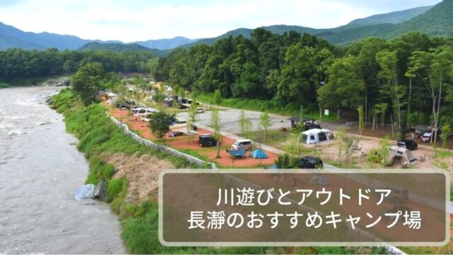 埼玉・長瀞の電車でいけるキャンプ場