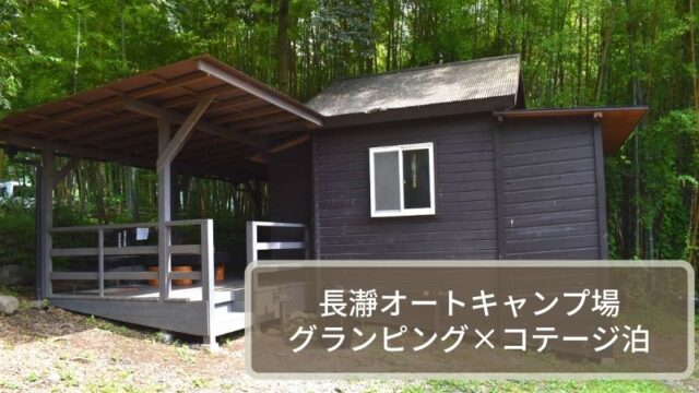 長瀞オートキャンプ場