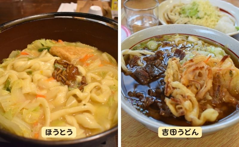 山梨県：ほうとう、吉田うどん