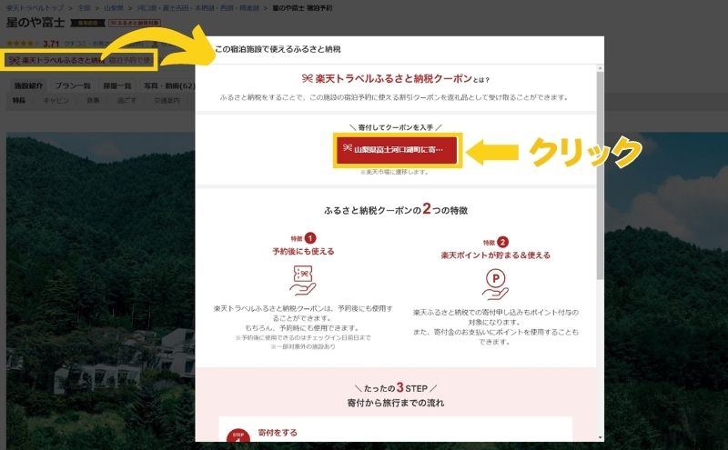 楽天ふるさと納税のクーポン取得方法