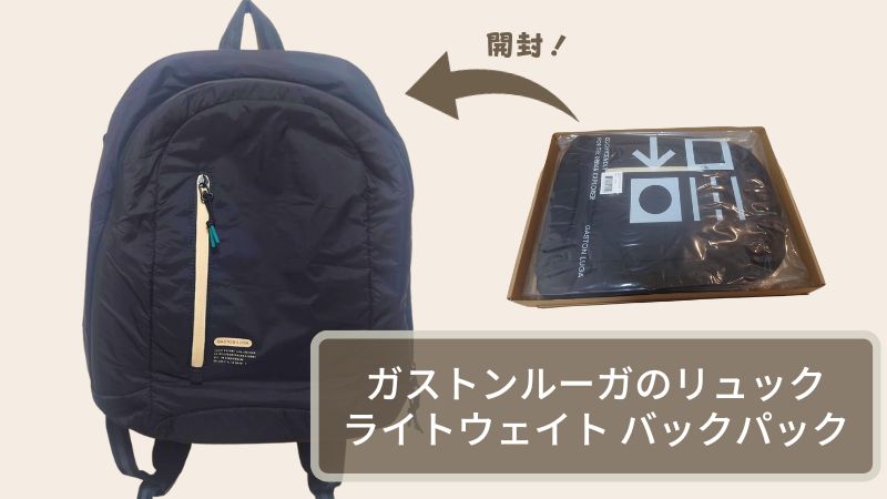 クーポンで15％オフ｜ガストンルーガのライトウェイトバックパック ...