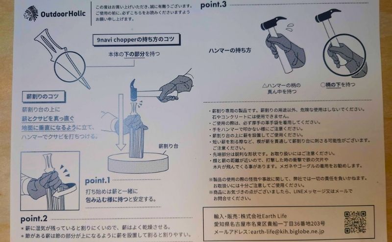 クナビチョッパーを使った薪割りのやり方