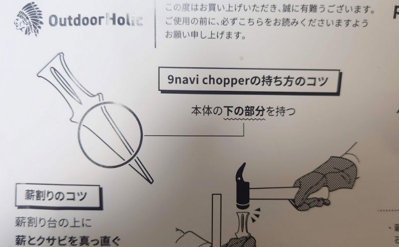 クナビチョッパーを使った薪割りのやり方＞持ち方