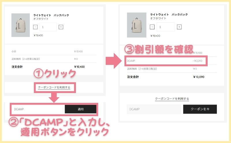 ガストンルーガのリュックを安く買う方法：クーポン適用