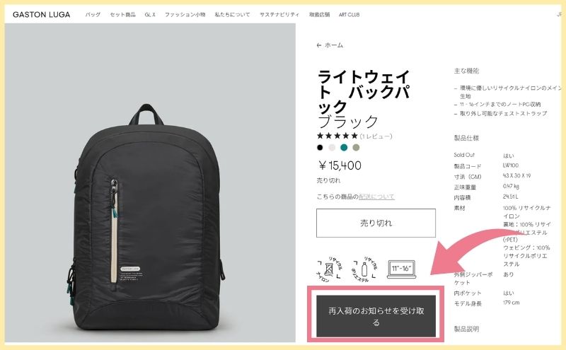 ガストンルーガのリュックを安く買う方法：品切れ