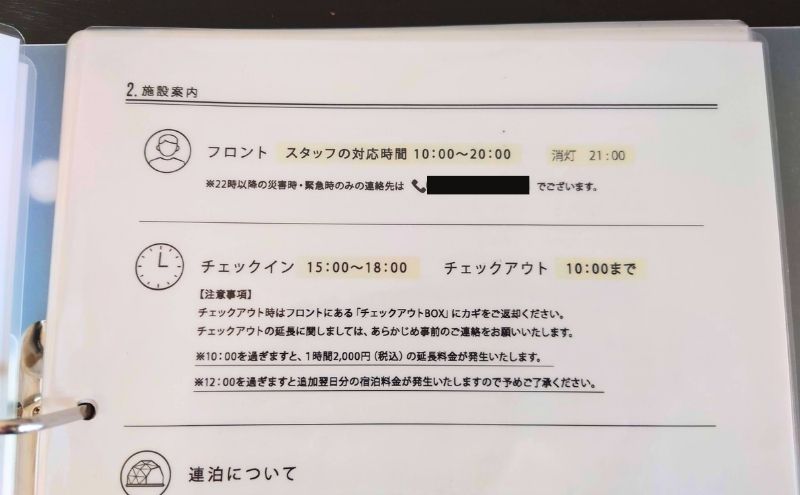 ザ・デイ ポストジェネラル＞気になるところ＞緊急連絡先