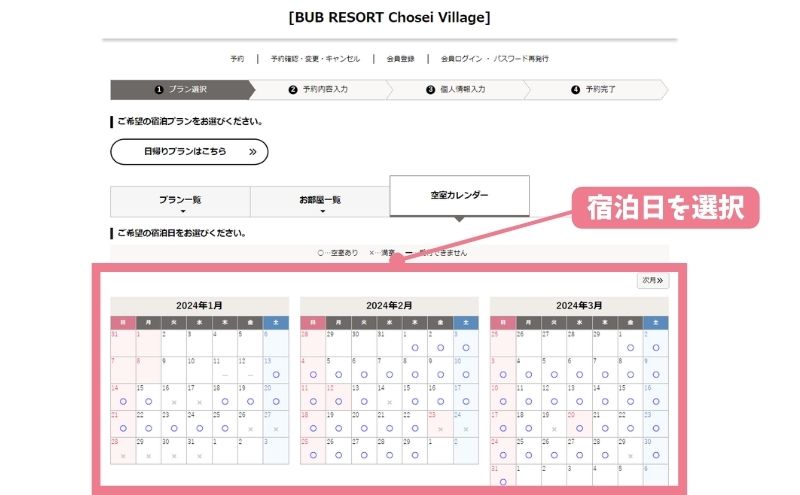 BUB RESORT千葉：予約方法＞宿泊日