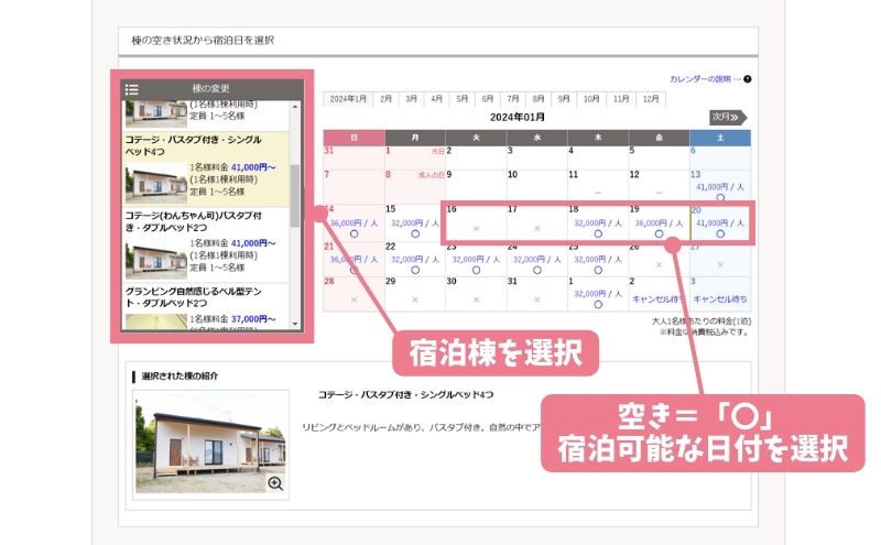 BUB RESORT千葉：予約確認＞空室確認