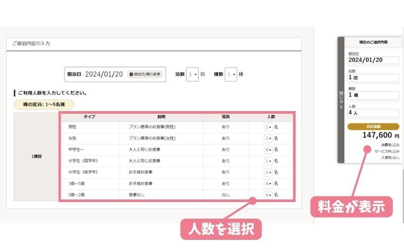 BUB RESORT千葉：予約確認＞人数選択