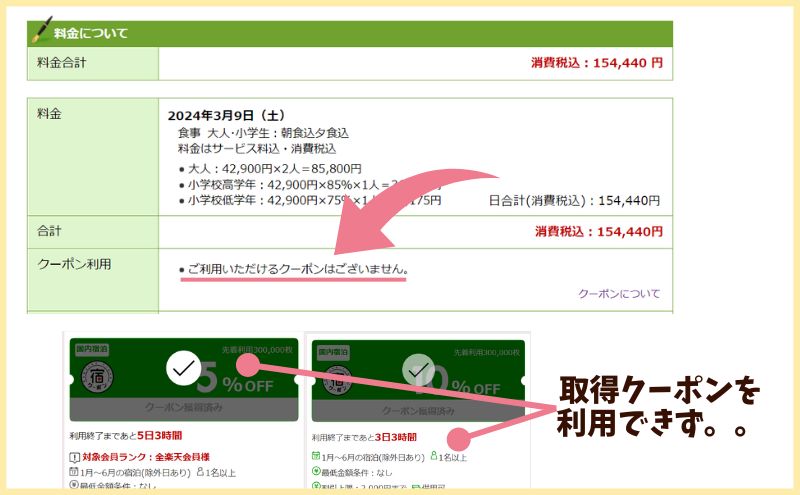 BUBリゾートの費用を抑える5つの方法＞セール＞楽天トラベル