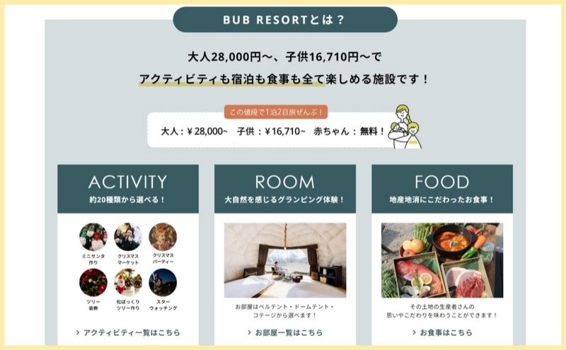 BUBリゾートの料金分析＞料金プラン