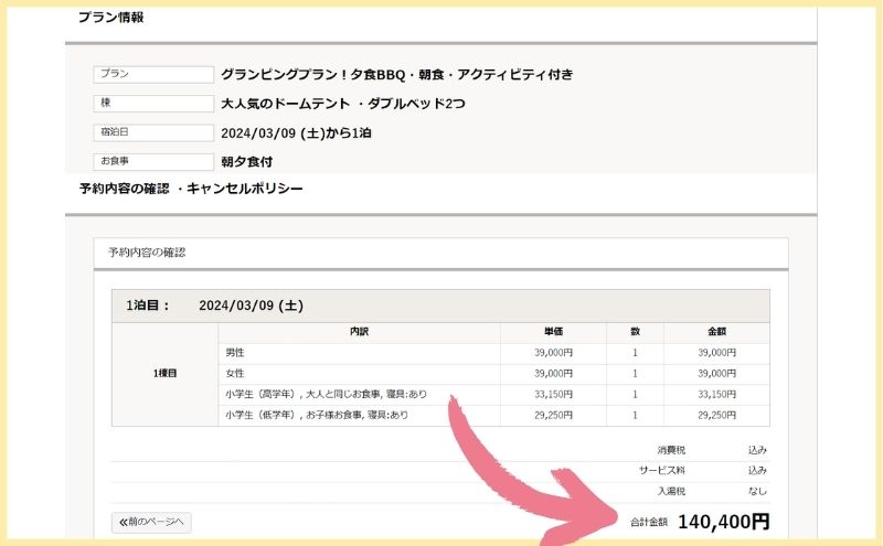 BUBリゾートの費用を抑える5つの方法＞セール＞公式との比較